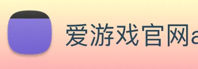 爱游戏官网ayx Logo